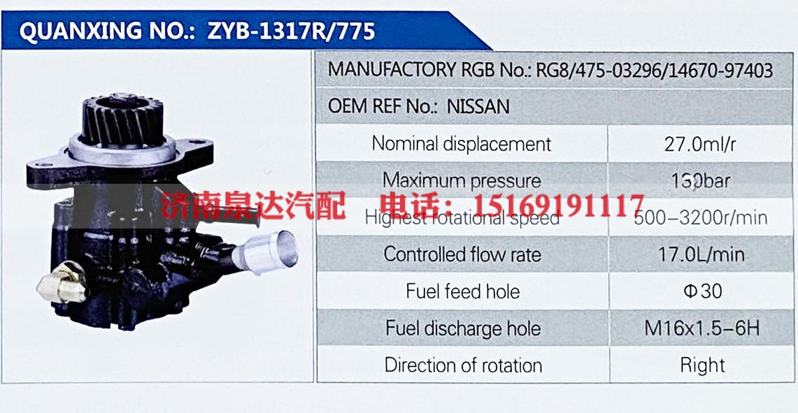 475-03296,,濟南泉達汽配有限公司