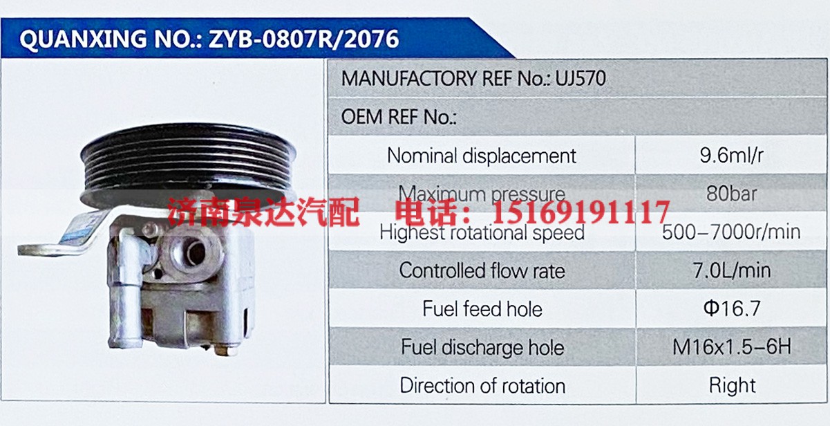 UJ570,,濟南泉達汽配有限公司