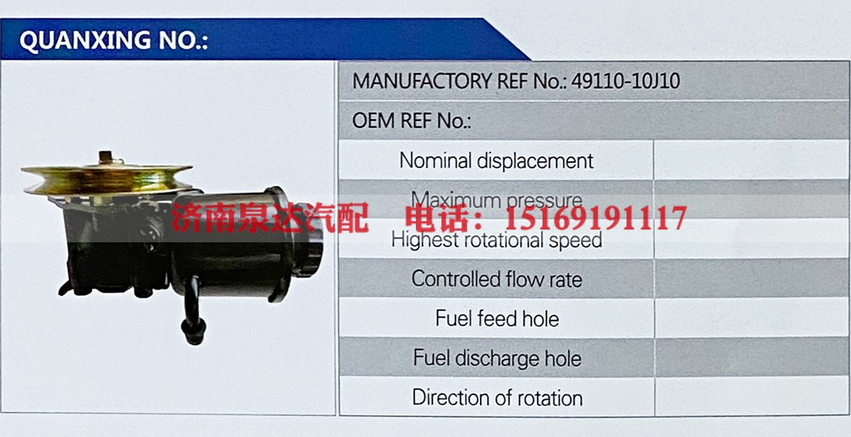 49110-10J10,,濟(jì)南泉達(dá)汽配有限公司