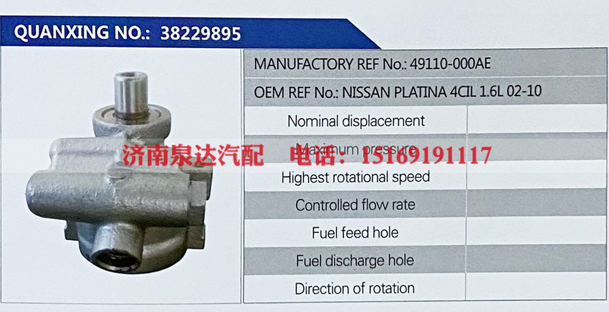 49110-000AE,,濟(jì)南泉達(dá)汽配有限公司