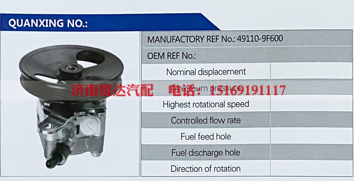 49110-9F600,,濟南泉達汽配有限公司