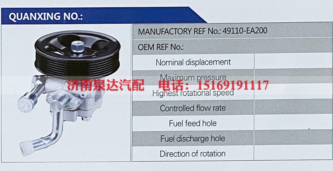 49110-EA200,,濟(jì)南泉達(dá)汽配有限公司
