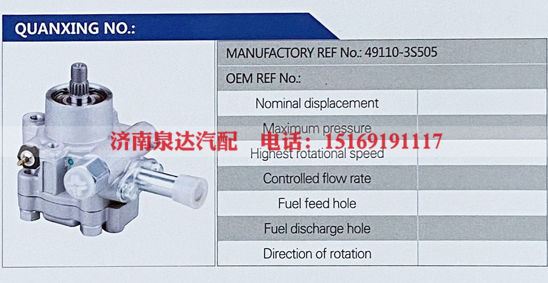 49110-3S505,,济南泉达汽配有限公司