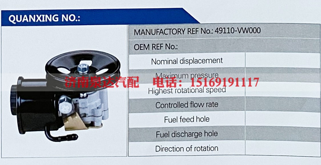 49100-VW000,,济南泉达汽配有限公司