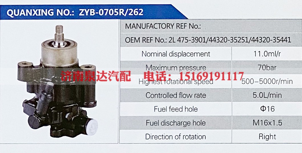 475-3901,,济南泉达汽配有限公司