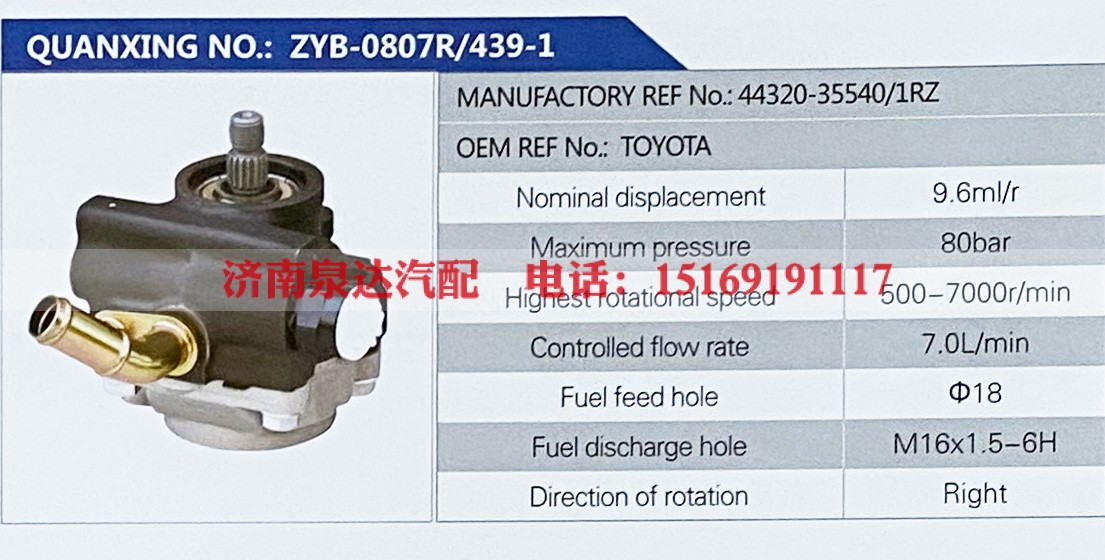 44320-35540,,济南泉达汽配有限公司