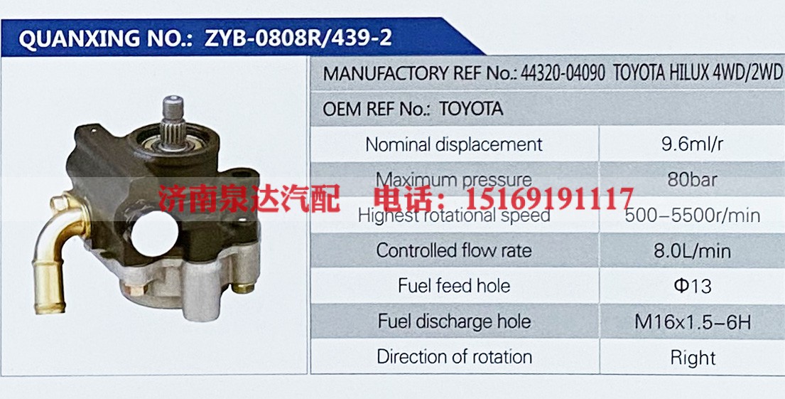 44320-04090,,济南泉达汽配有限公司