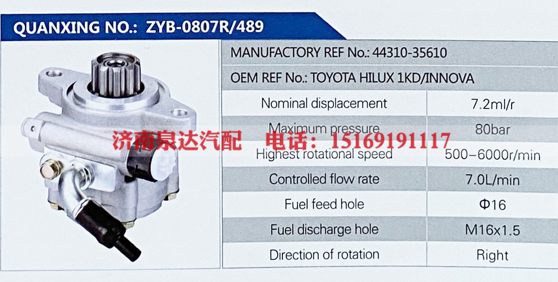 44310-35610,,济南泉达汽配有限公司