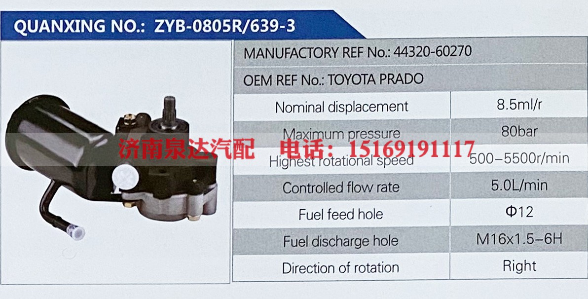 44320-60270,,济南泉达汽配有限公司