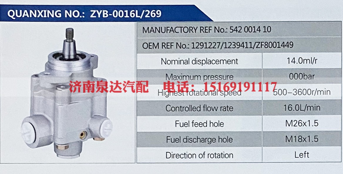 542001410,,济南泉达汽配有限公司