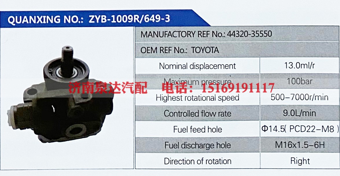 44320-35550,,济南泉达汽配有限公司