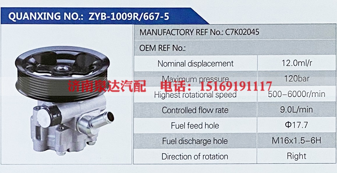 C7K02045,,济南泉达汽配有限公司