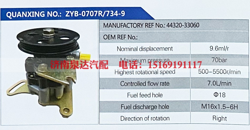 44320-33060,,济南泉达汽配有限公司
