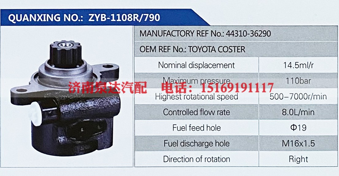44310-36290,,济南泉达汽配有限公司