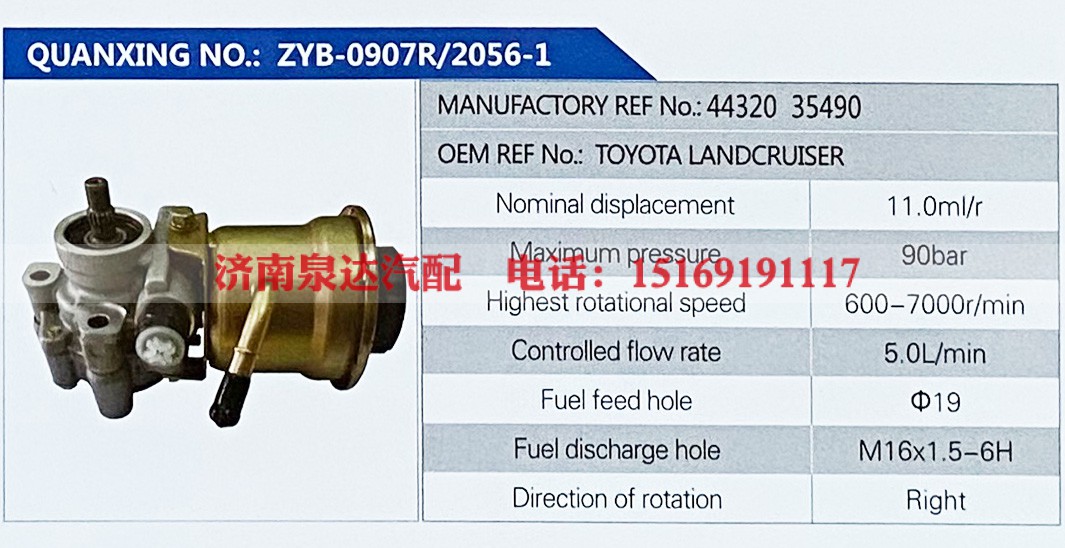 44320-35490,,济南泉达汽配有限公司