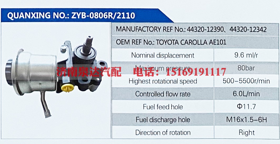44320-12390,,济南泉达汽配有限公司