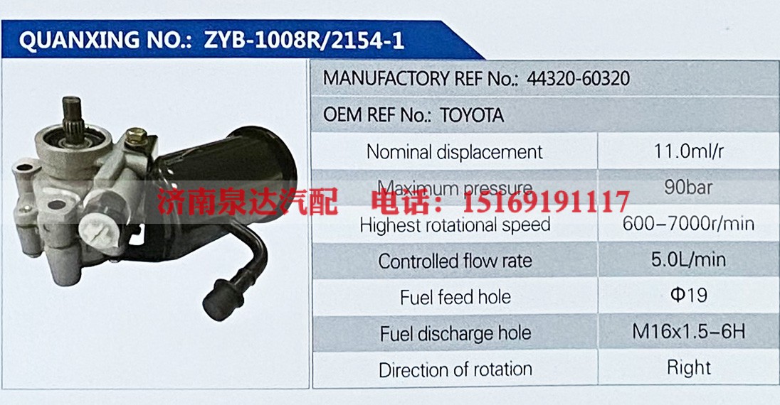 44320-60320,,济南泉达汽配有限公司