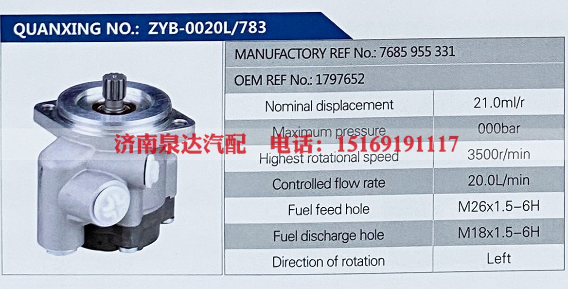 7685955331,,济南泉达汽配有限公司