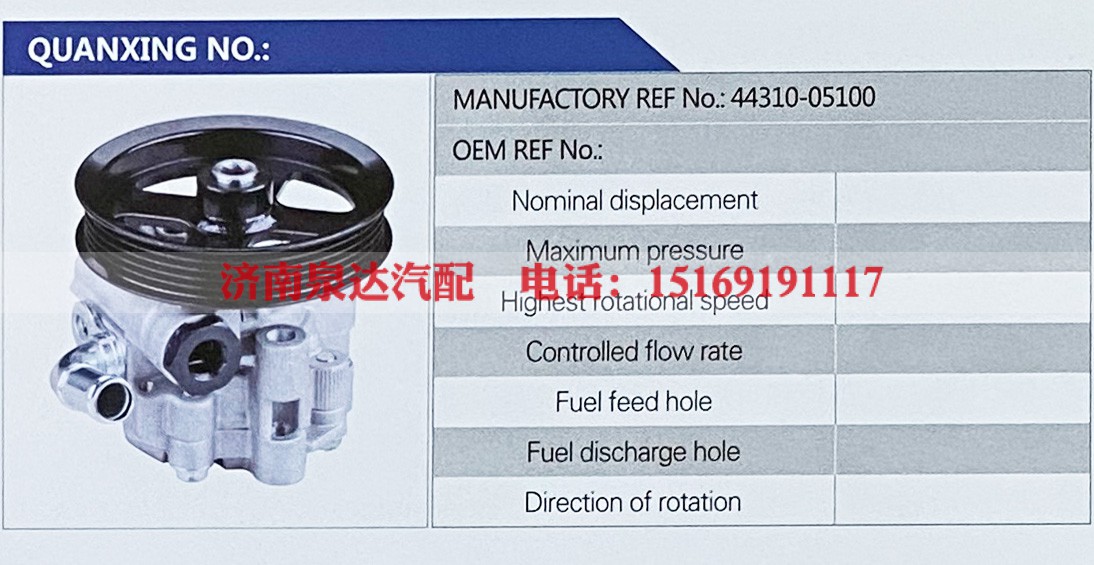 44310-05100,,济南泉达汽配有限公司