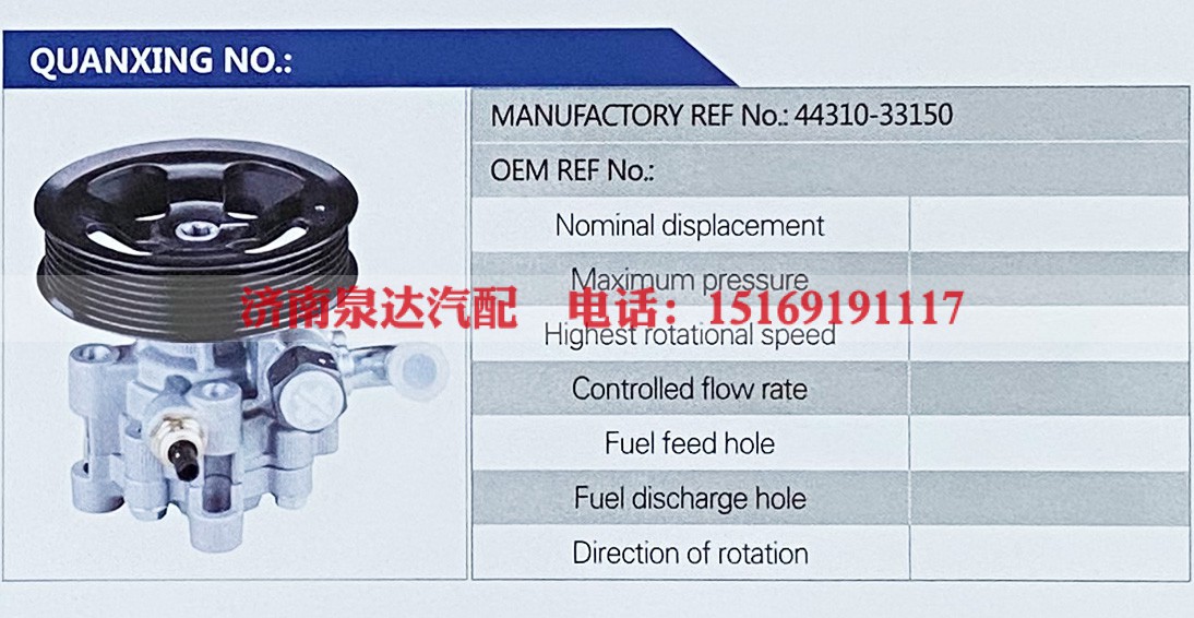44310-33150,,济南泉达汽配有限公司