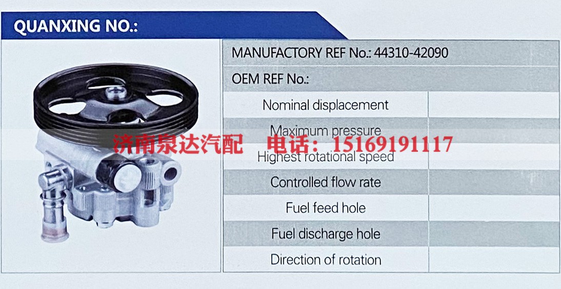 44310-42090,,濟南泉達汽配有限公司
