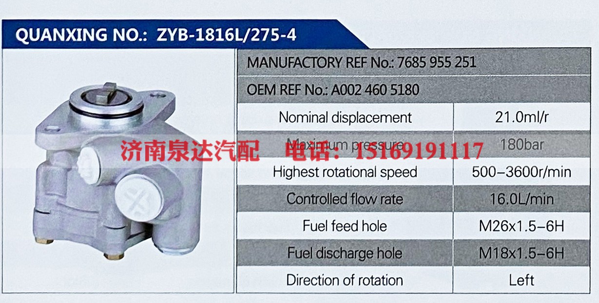 7685955251,,济南泉达汽配有限公司