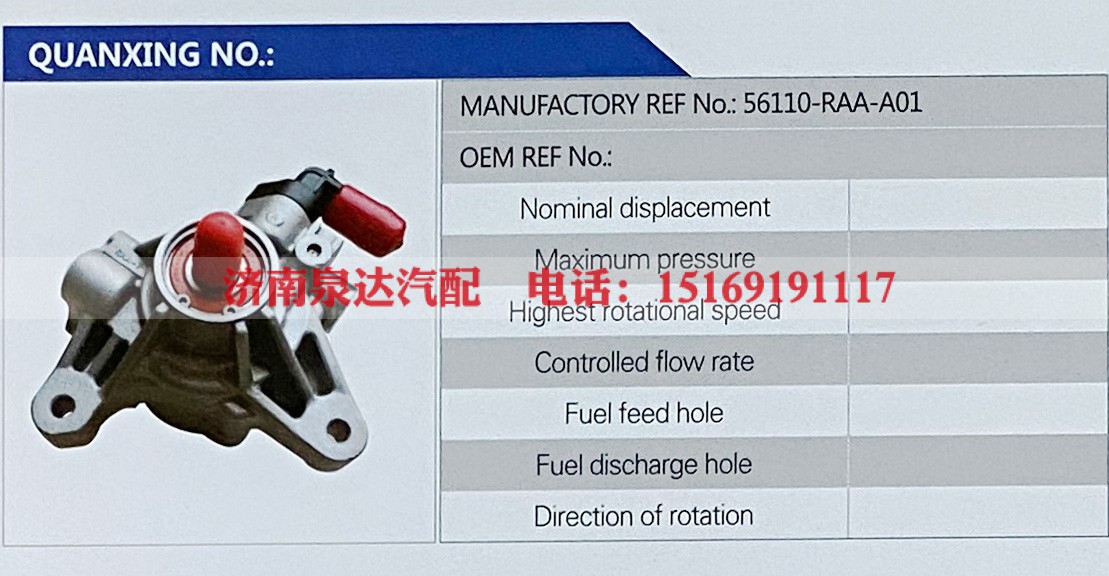 56110-RAA-A01,,济南泉达汽配有限公司
