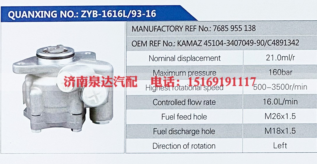 C4891342,,济南泉达汽配有限公司