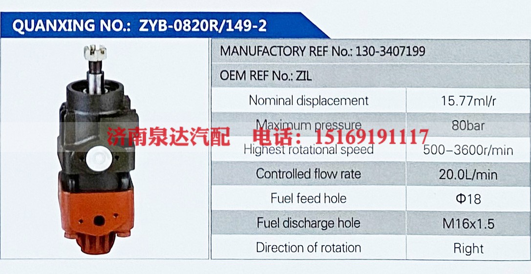 130-3407199,,济南泉达汽配有限公司