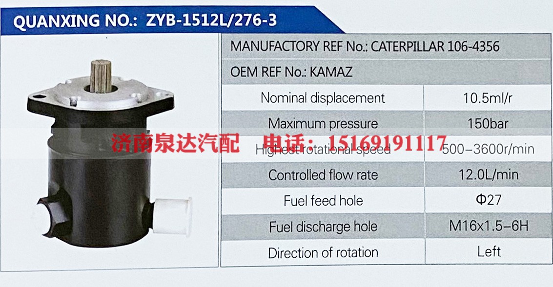 CATERPILLAR 106-4356,,济南泉达汽配有限公司