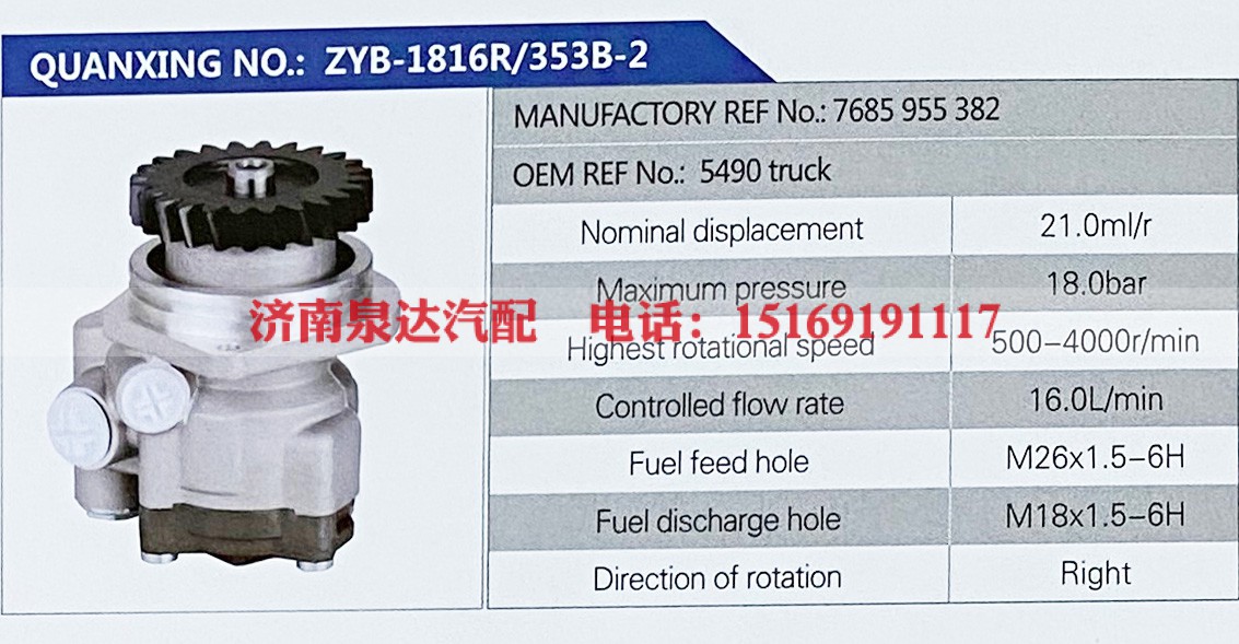 7685955382,,济南泉达汽配有限公司