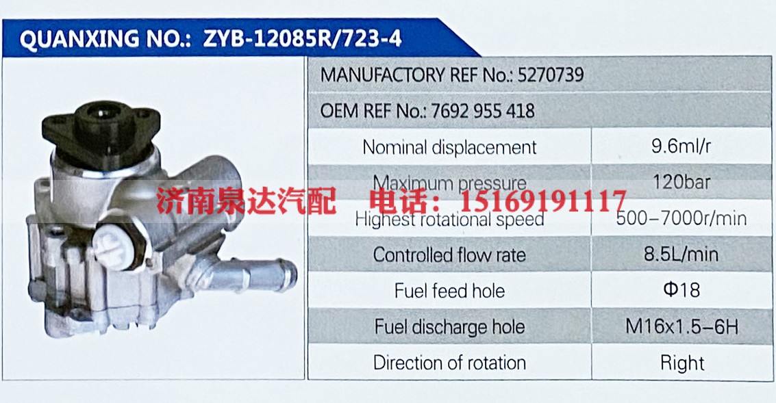 5270739,,济南泉达汽配有限公司