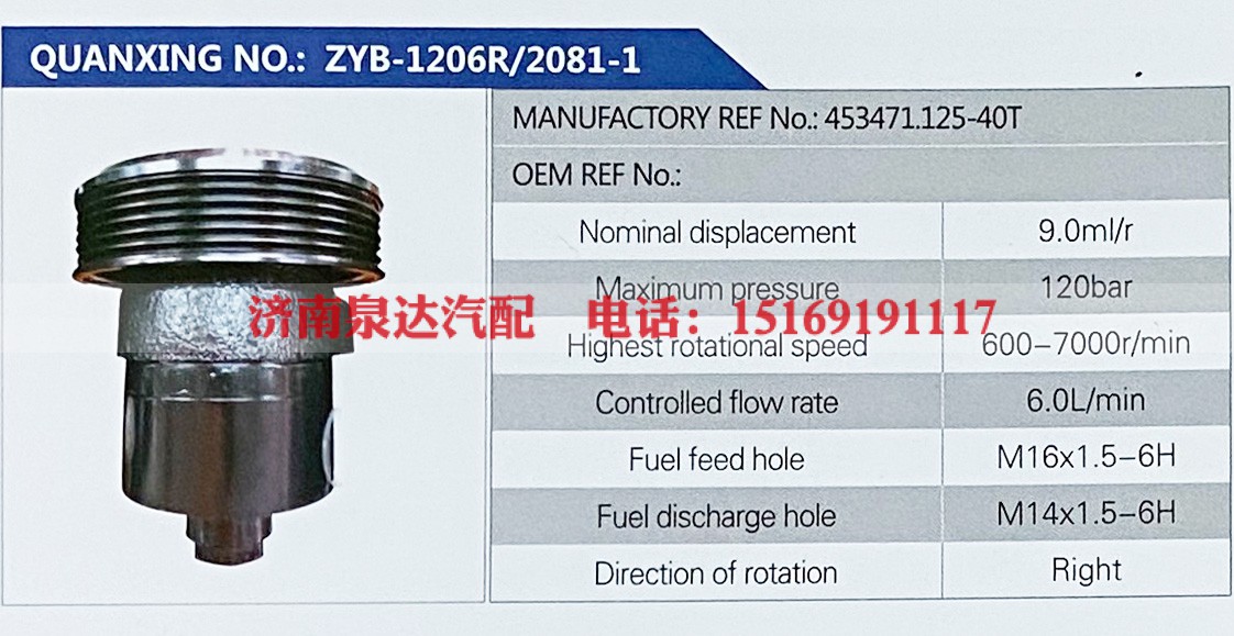 453471.125-40T,,济南泉达汽配有限公司