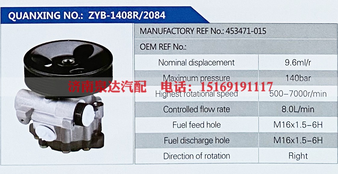 453471-015,,济南泉达汽配有限公司