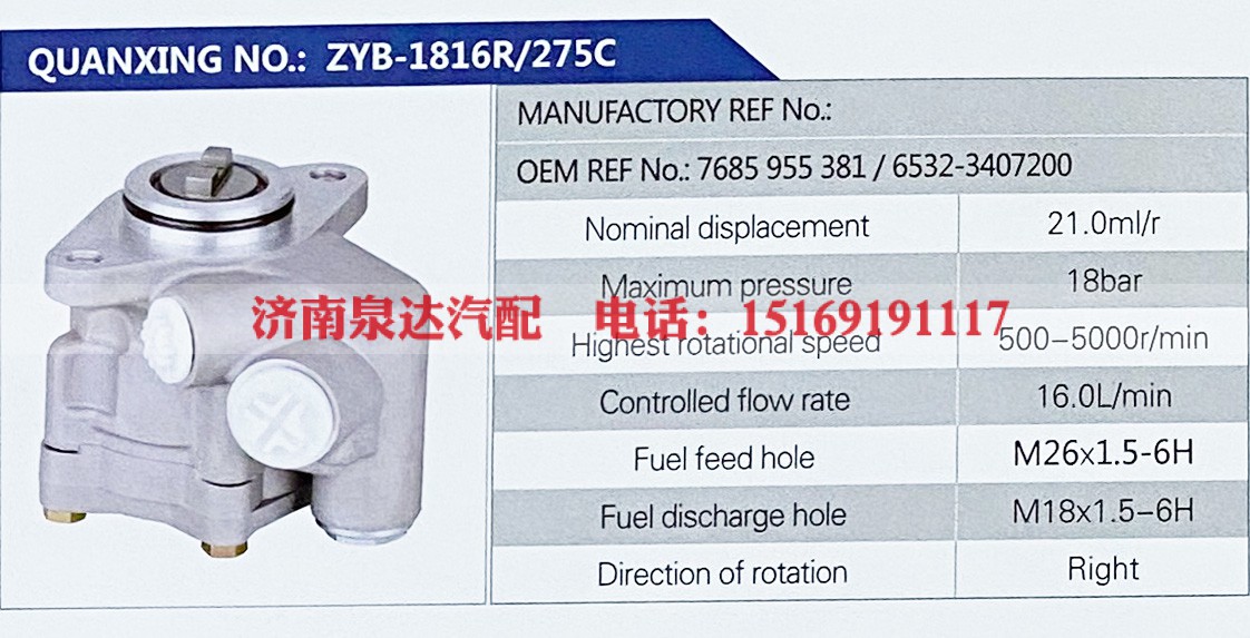 6532-3407200,,济南泉达汽配有限公司