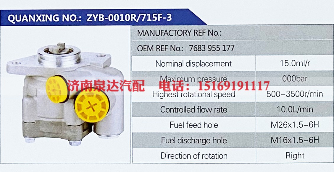 7683955177,,济南泉达汽配有限公司