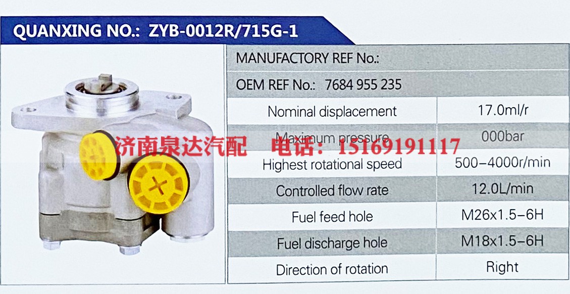 7684955235,,济南泉达汽配有限公司