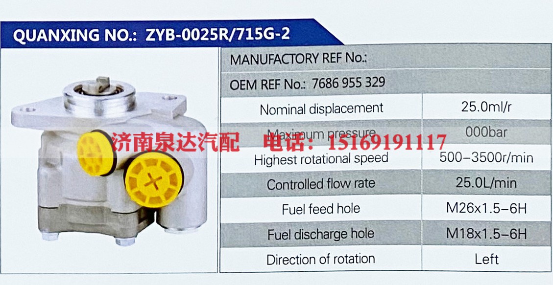 7686955329,,济南泉达汽配有限公司