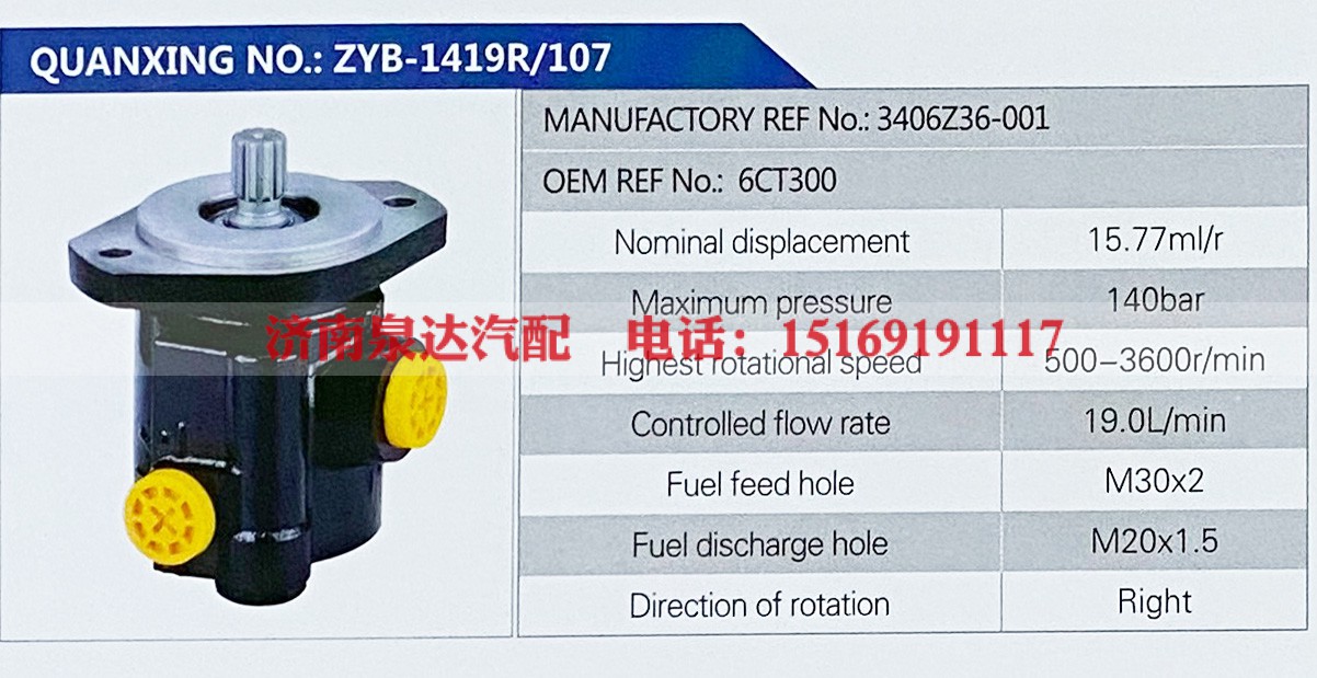 3406Z36-001,,济南泉达汽配有限公司