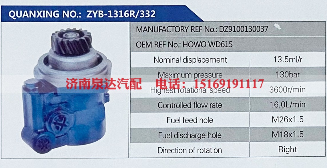 DZ9100130037,,济南泉达汽配有限公司