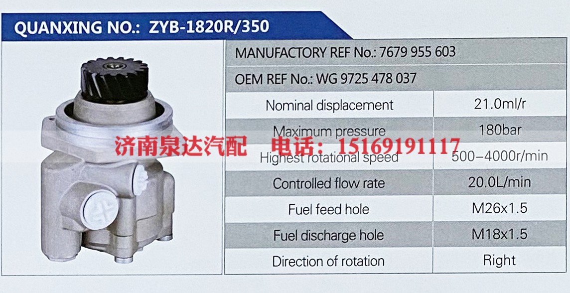 WG9725478037,,济南泉达汽配有限公司