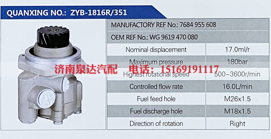 7684955608,,济南泉达汽配有限公司