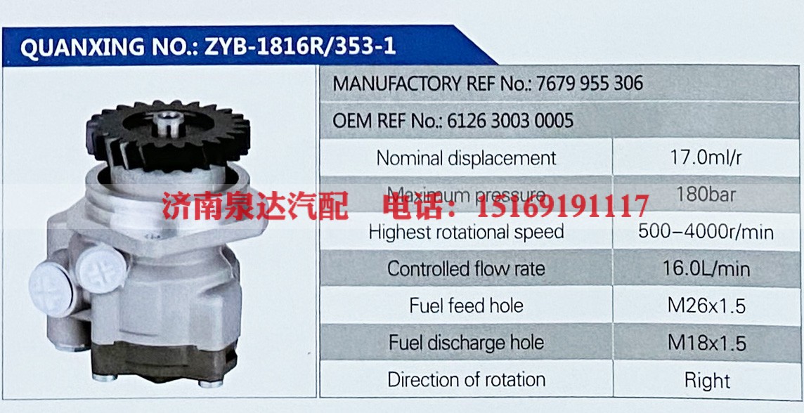 7679955306,,济南泉达汽配有限公司