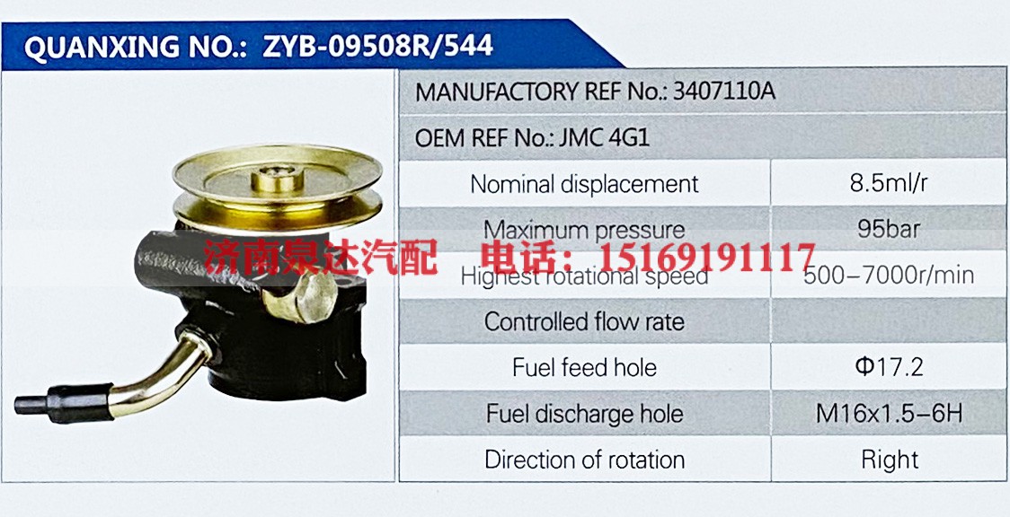 3407110A,,济南泉达汽配有限公司
