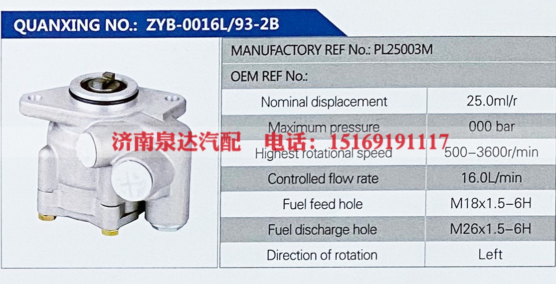 PL25003M,,济南泉达汽配有限公司