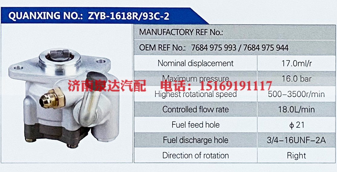 7684975944,,济南泉达汽配有限公司