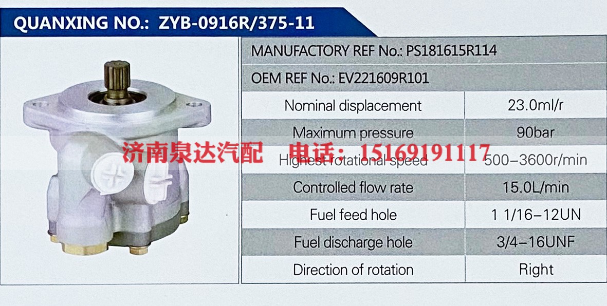 EV221609R101,,济南泉达汽配有限公司