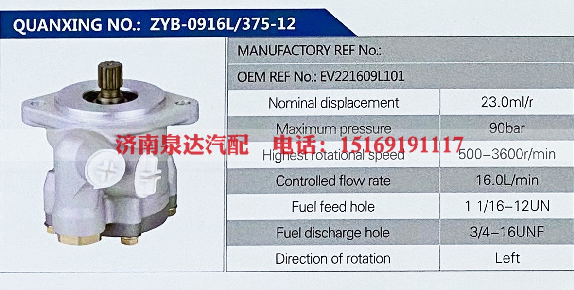 EV221609L101,,济南泉达汽配有限公司