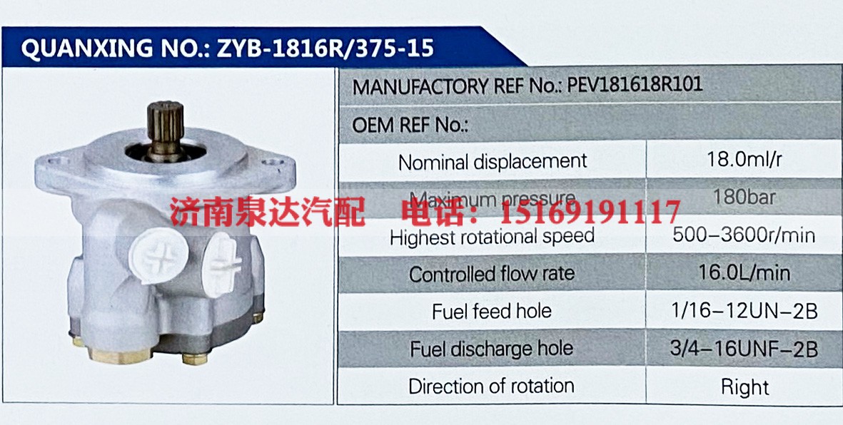 PEV181618R101,,济南泉达汽配有限公司