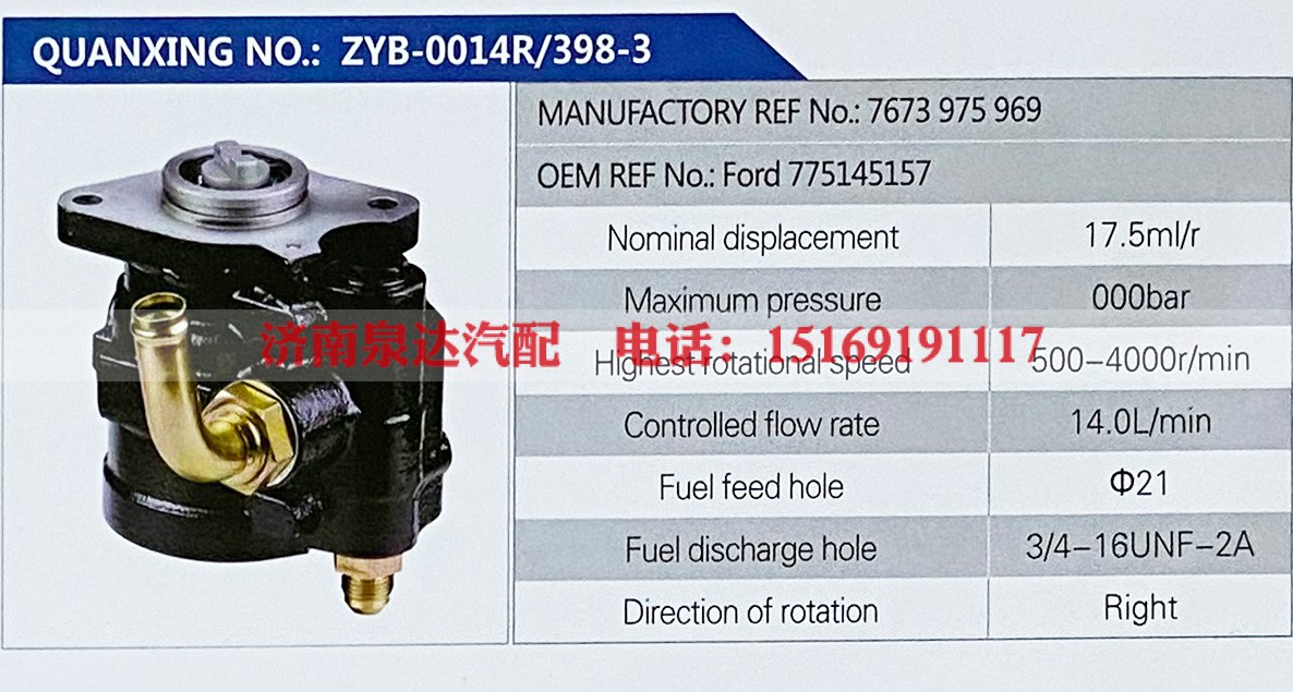 Ford 775145157,,济南泉达汽配有限公司